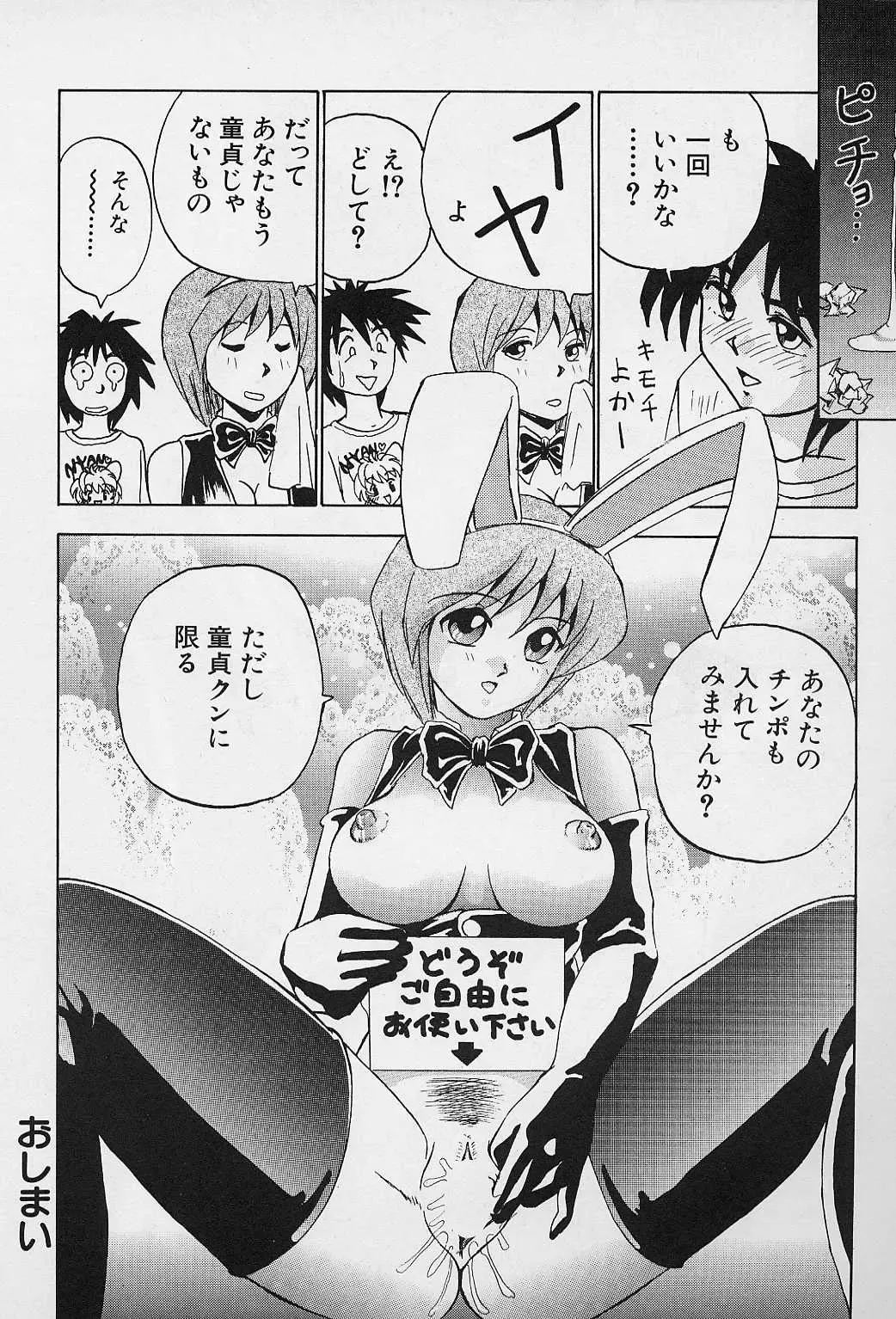 [Okamoto Fujio] Tissues Time Fhentai - Page 67