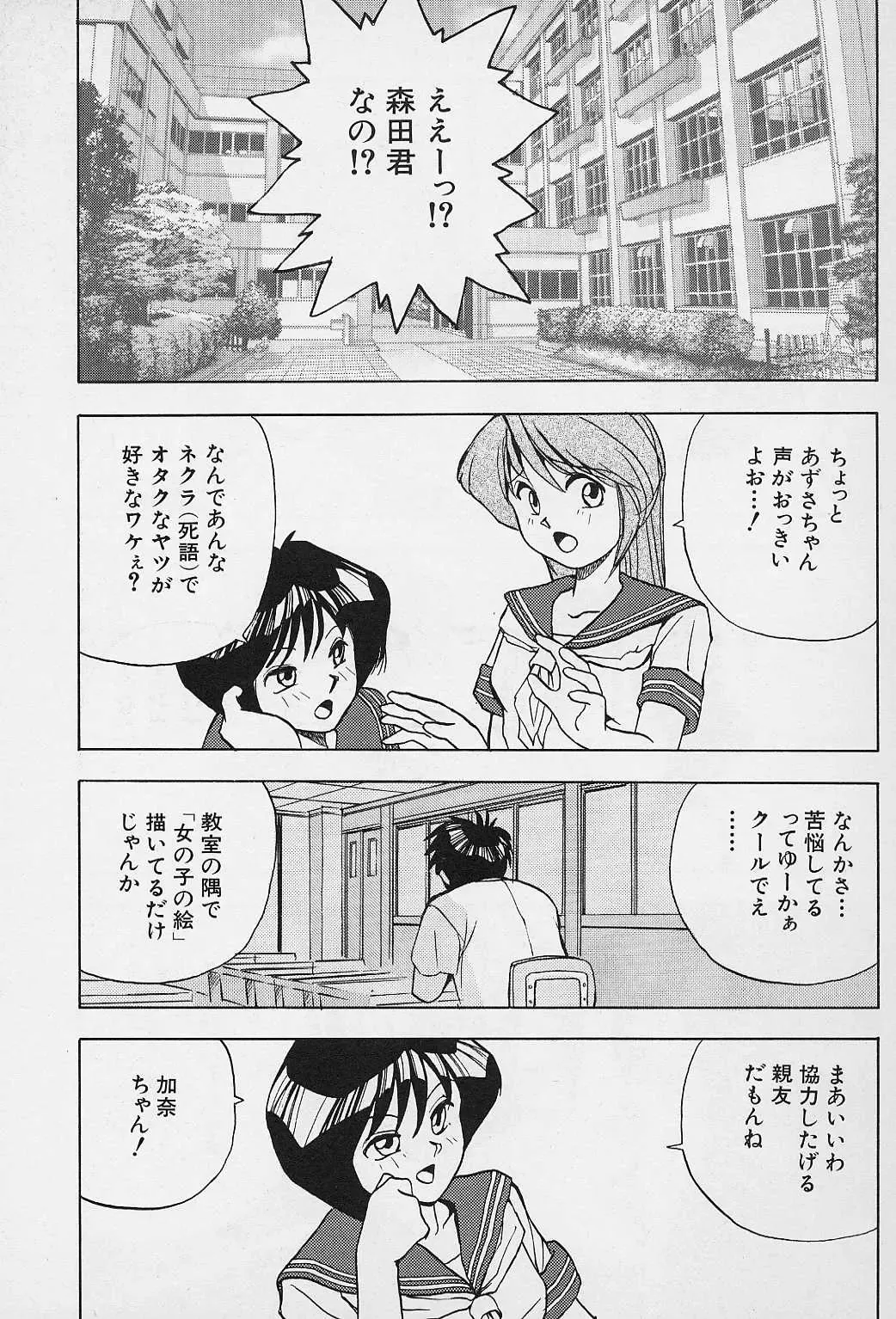 [Okamoto Fujio] Tissues Time Fhentai - Page 68