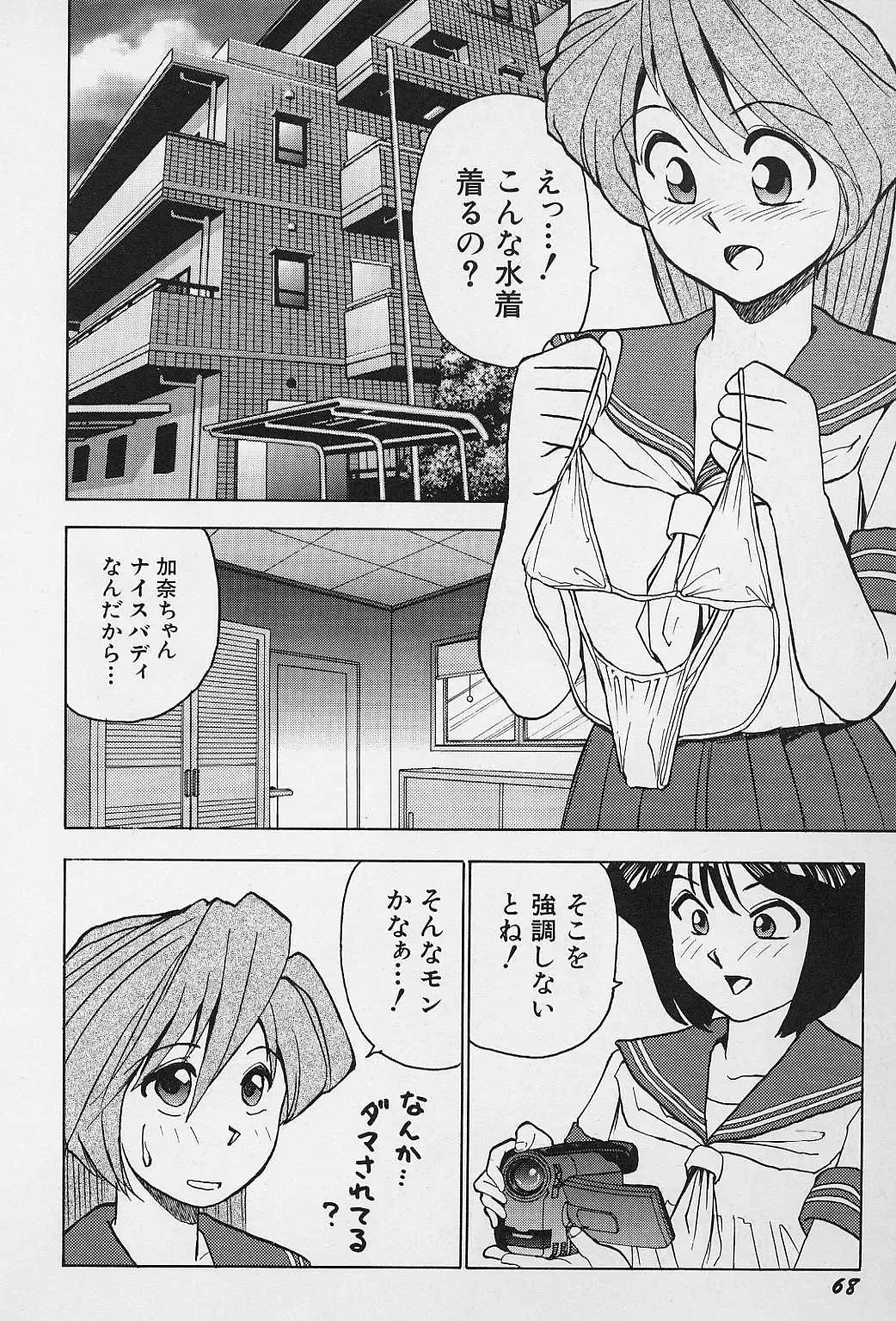 [Okamoto Fujio] Tissues Time Fhentai - Page 71