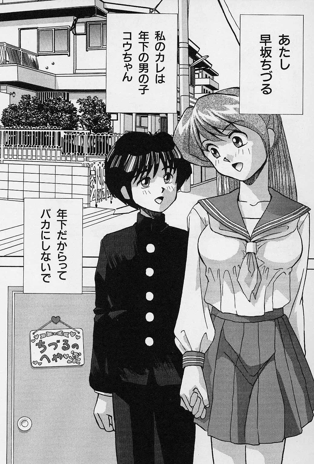 [Okamoto Fujio] Tissues Time Fhentai - Page 85