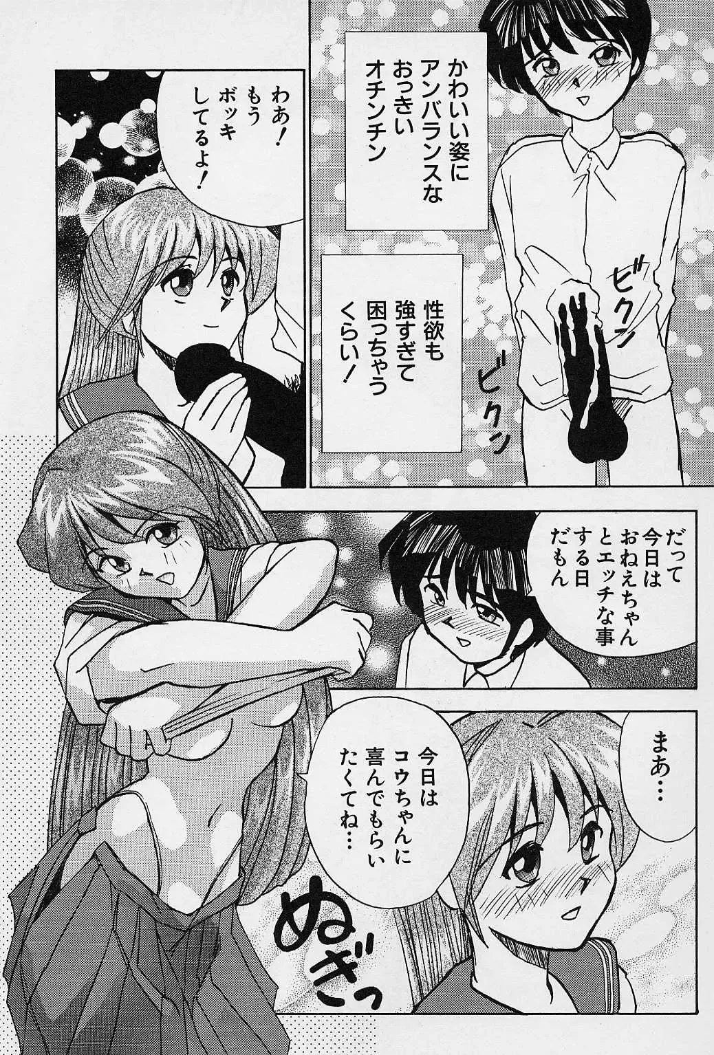 [Okamoto Fujio] Tissues Time Fhentai - Page 86