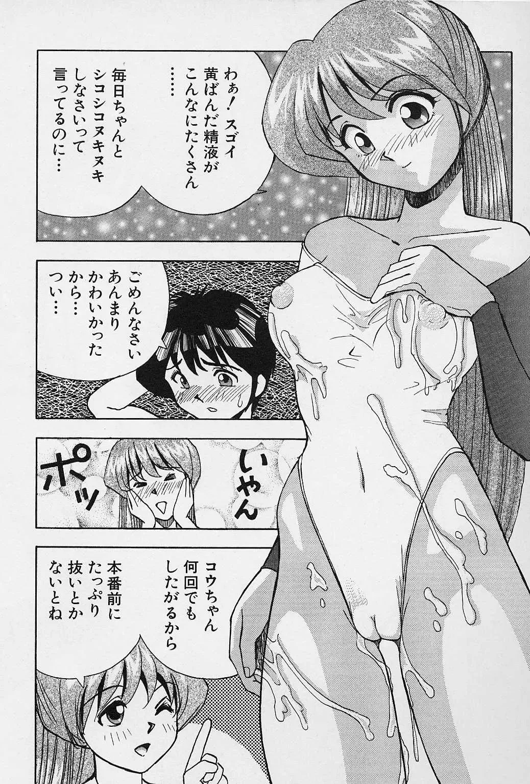 [Okamoto Fujio] Tissues Time Fhentai - Page 89