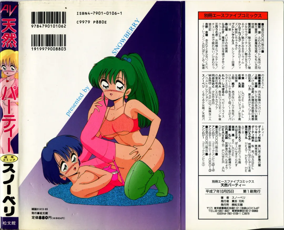 [Snowberry] Tennen Party Fhentai - Page 2