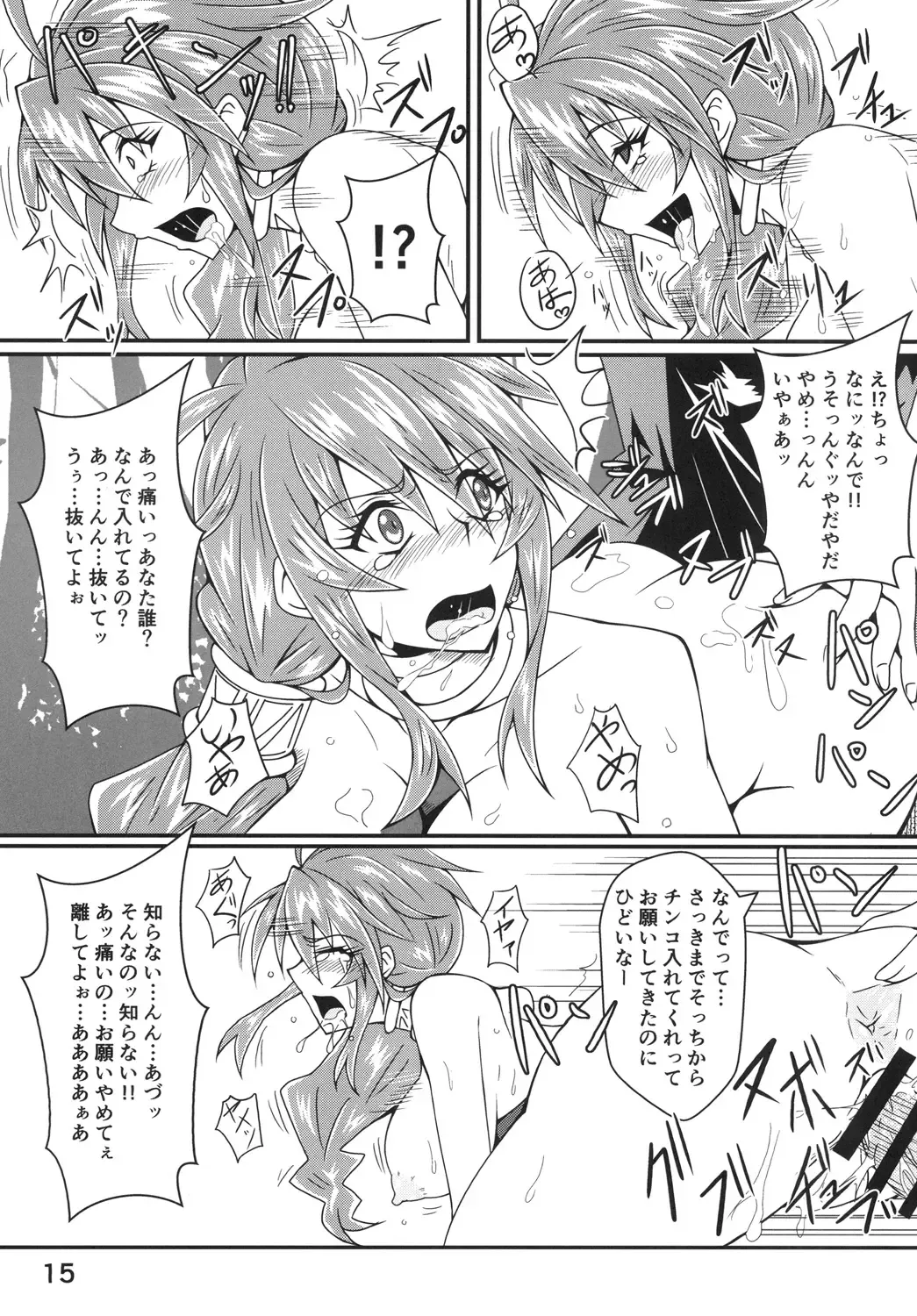精神操作 Fhentai - Page 15