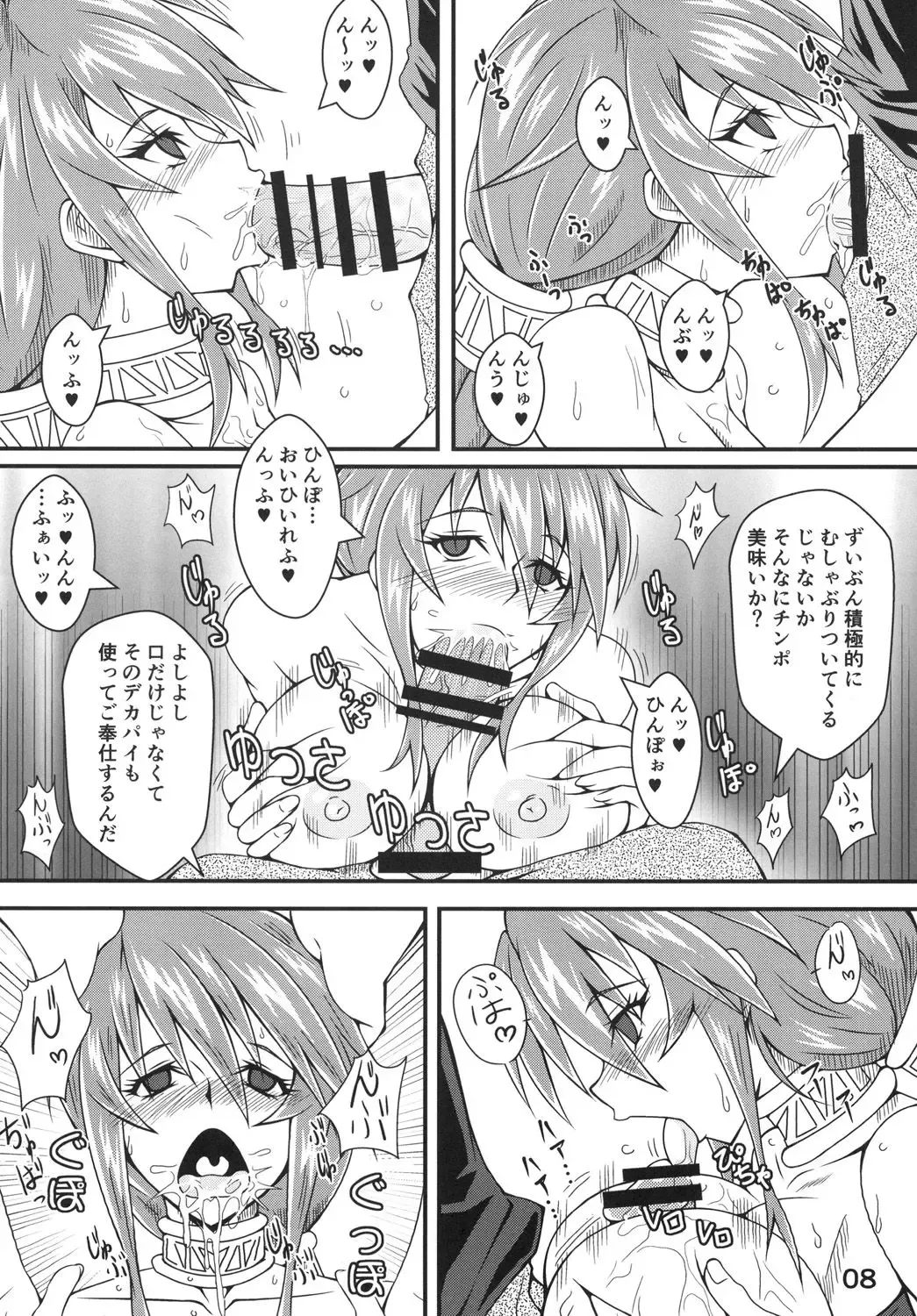 精神操作 Fhentai - Page 8