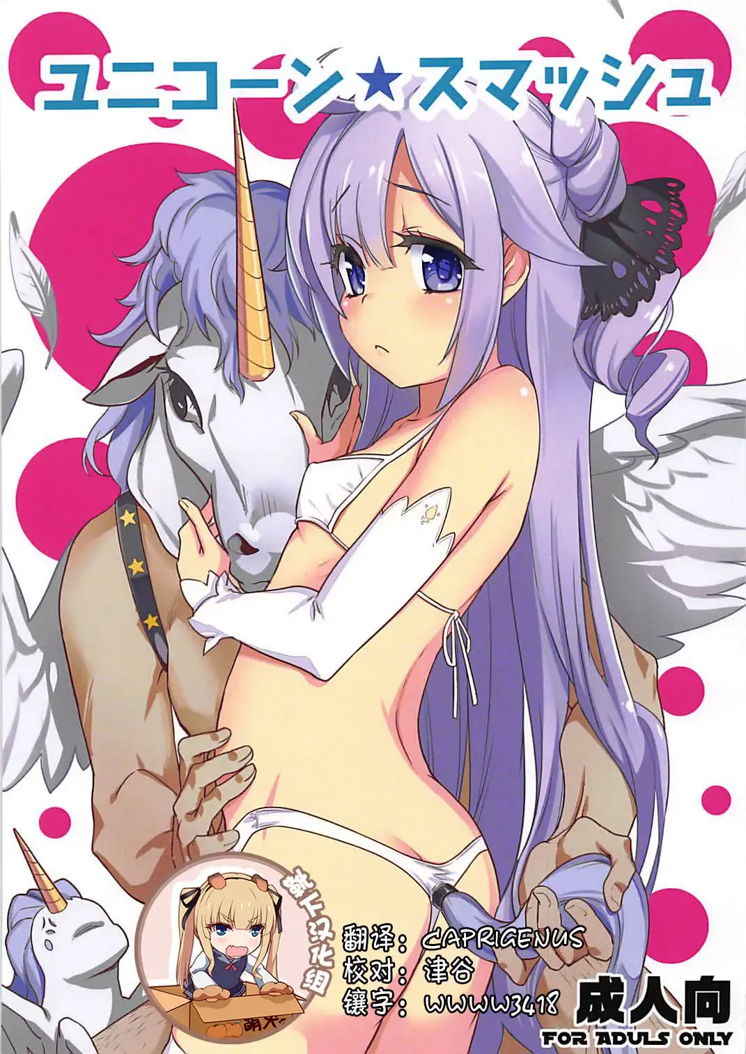 [Yamizawa] Unicorn Smash Fhentai - Page 1