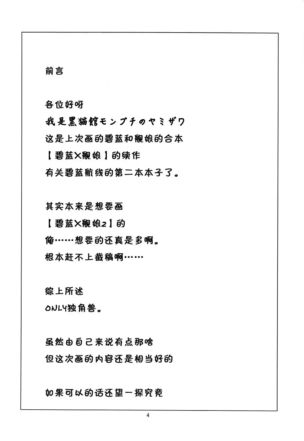 [Yamizawa] Unicorn Smash Fhentai - Page 3