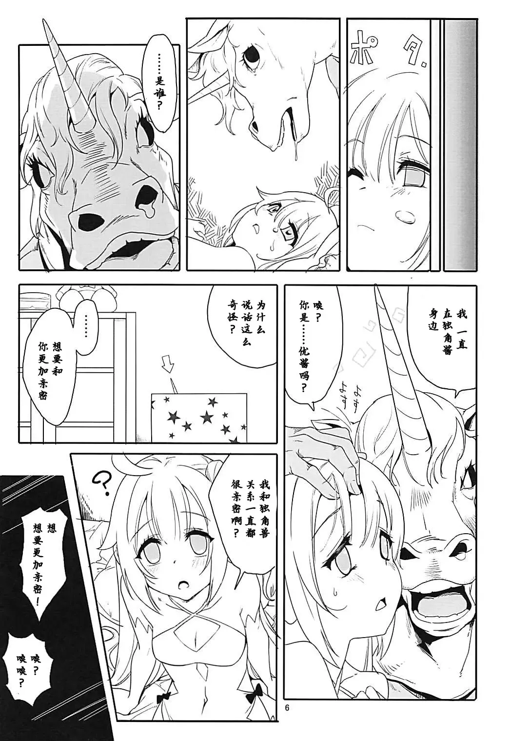 [Yamizawa] Unicorn Smash Fhentai - Page 5