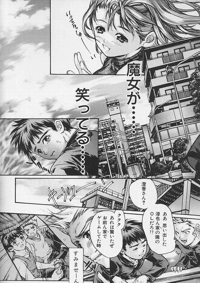 [Araki Kyouya] Majo no Sumika Fhentai - Page 10