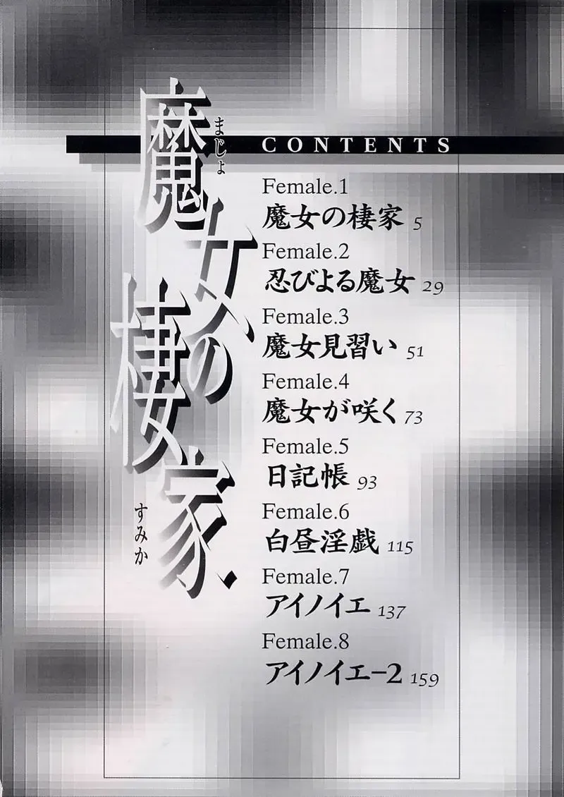 [Araki Kyouya] Majo no Sumika Fhentai - Page 4