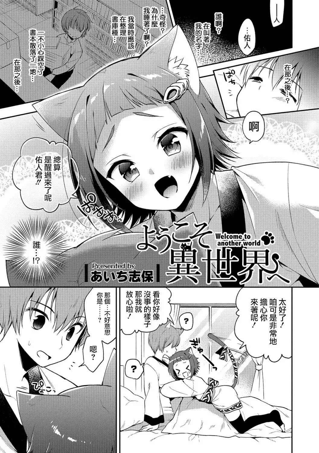 [Aichi Shiho] Youkoso Isekai e Fhentai - Page 1