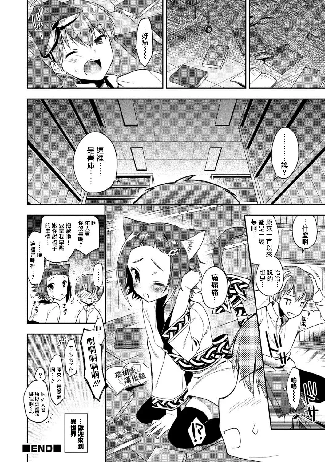 [Aichi Shiho] Youkoso Isekai e Fhentai - Page 16