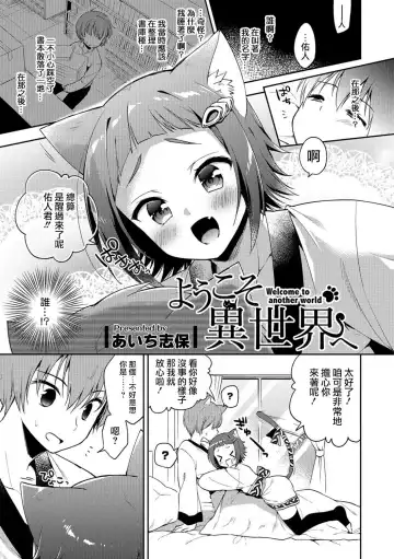 Read [Aichi Shiho] Youkoso Isekai e - Fhentai