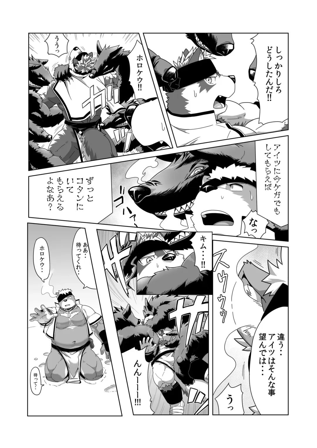 [Gamma Chaos] Upastum Kamuy Fhentai - Page 26