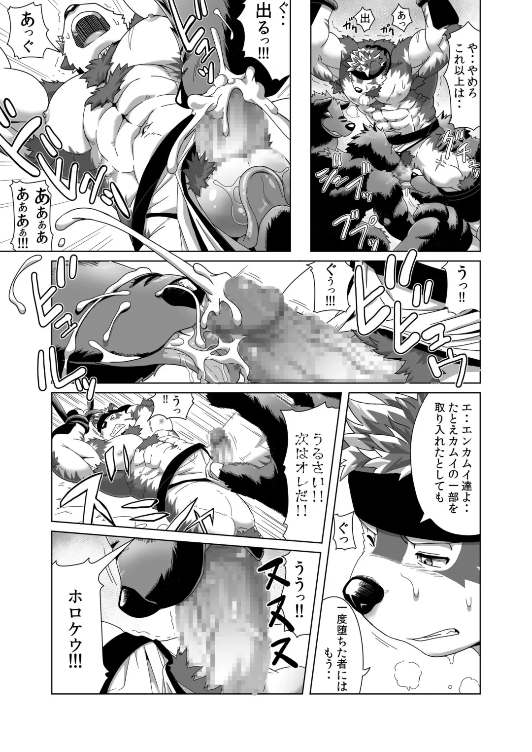 [Gamma Chaos] Upastum Kamuy Fhentai - Page 29