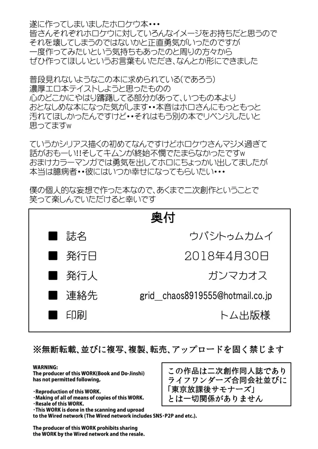 [Gamma Chaos] Upastum Kamuy Fhentai - Page 42