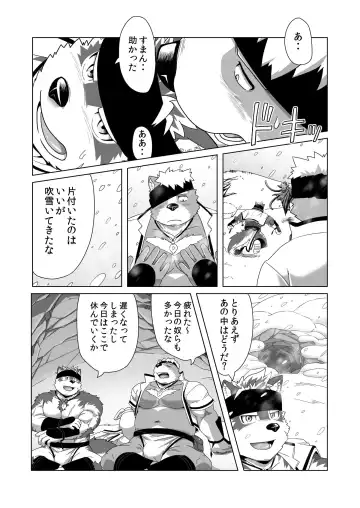 [Gamma Chaos] Upastum Kamuy Fhentai - Page 16