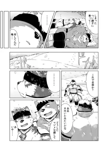[Gamma Chaos] Upastum Kamuy Fhentai - Page 20