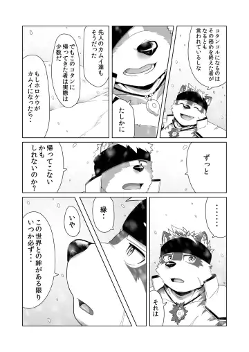 [Gamma Chaos] Upastum Kamuy Fhentai - Page 22