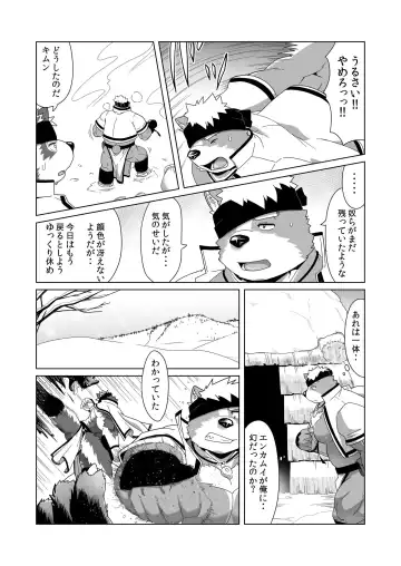[Gamma Chaos] Upastum Kamuy Fhentai - Page 24