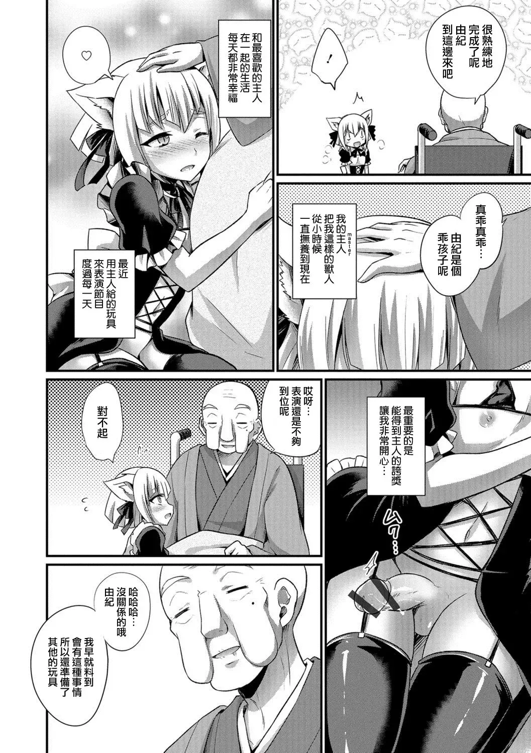 [Kaitou Yuuhi] Aigan Pet no Shitsukekata Extra - How discipline of pet pet Fhentai - Page 2