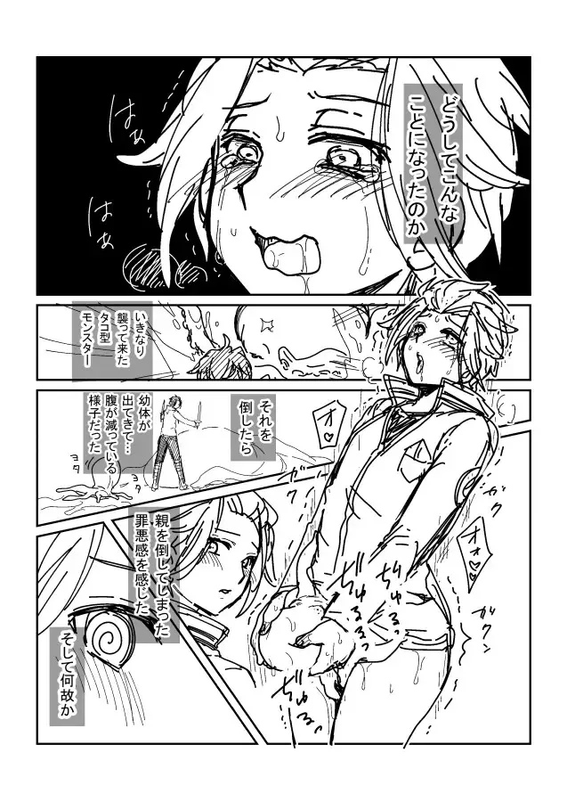 [Ichino Milk] タコ×嵐山 Fhentai - Page 1