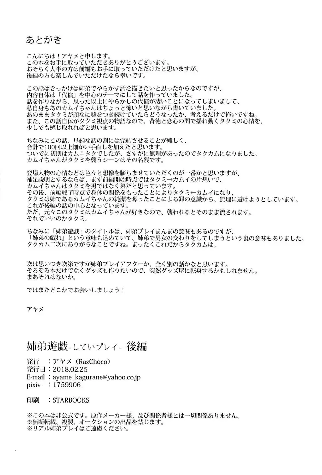 [Ayame] Shitei Yuugi Kouhen Fhentai - Page 65