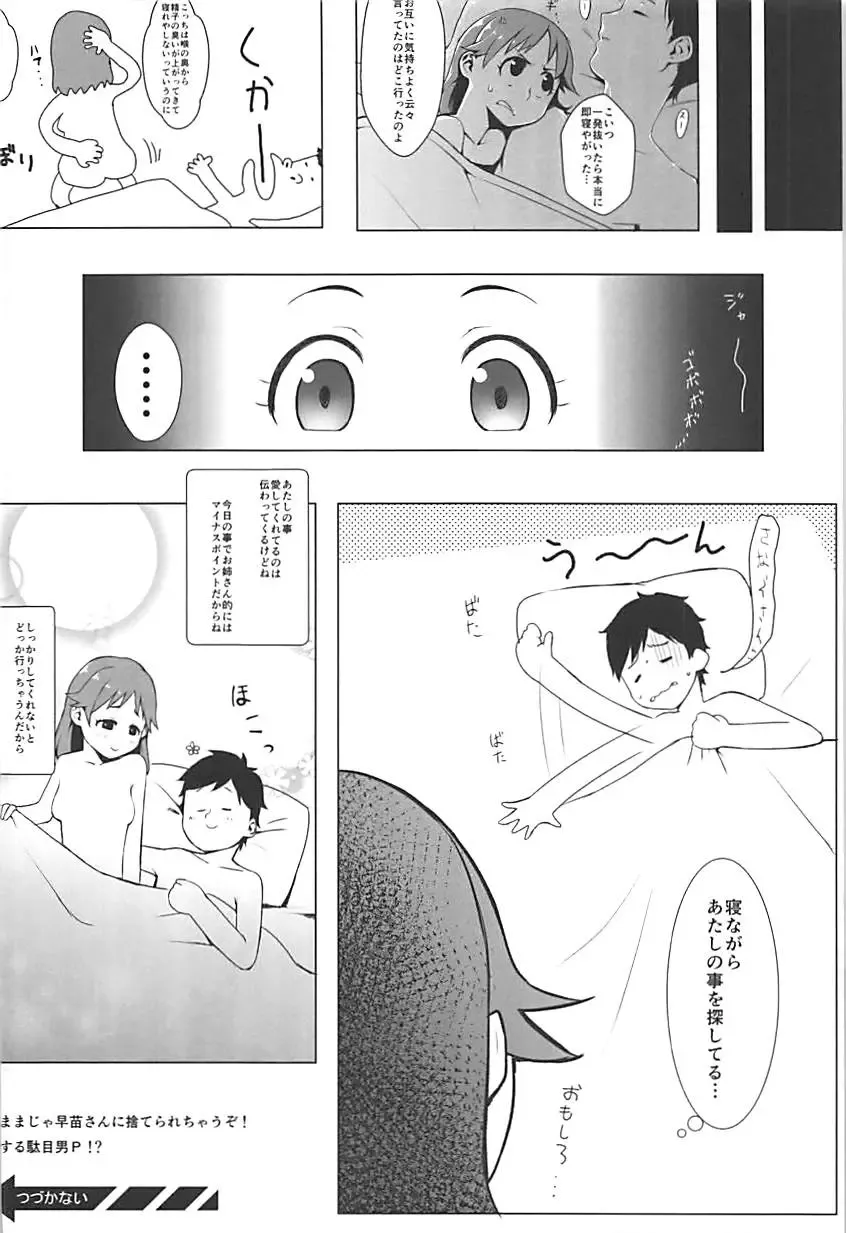 [Shirai Samoedo] Live together!! with Sanae Fhentai - Page 23