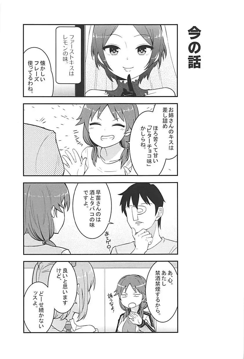 [Shirai Samoedo] Live together!! with Sanae Fhentai - Page 6