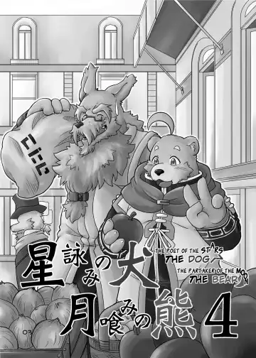 [Chobi] Hoshiyomi no Inu Tsukihami no Kuma 4 | The dog & the bear: The poet of the stars & the partaker of the moon 4 Fhentai - Page 2