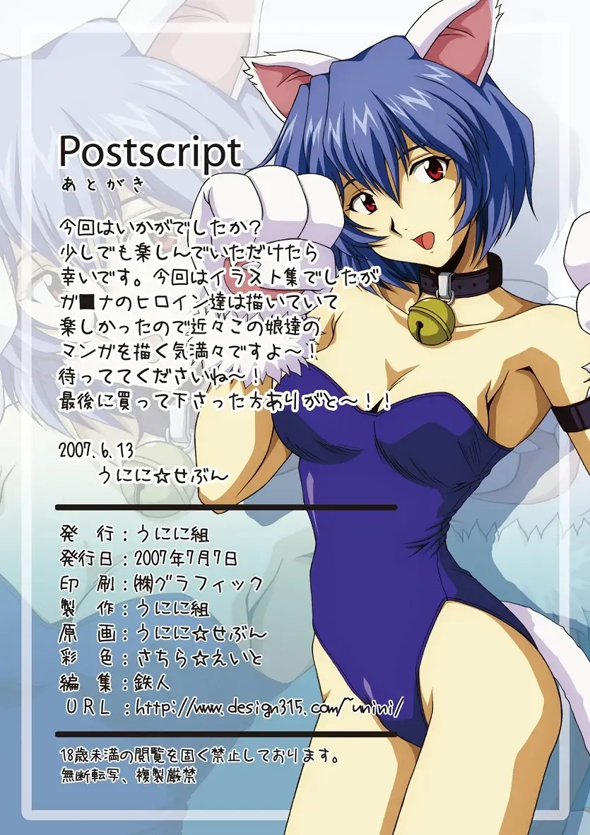 [Sachira Eight - Unini Seven] Unidon DX ~Gainax Heroine o Shokushu toka de Ijimechau!? Fhentai - Page 15