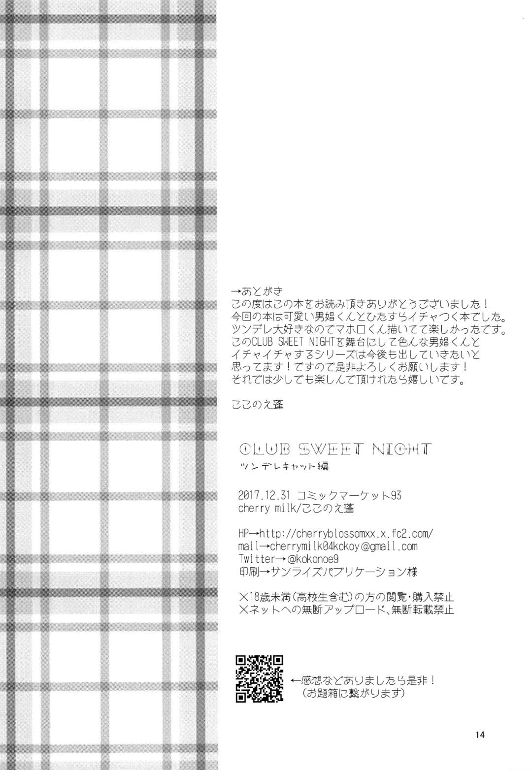 [Kokonoe Yomogi] CLUB SWEET NIGHT Tsundere Cat Hen Fhentai - Page 13