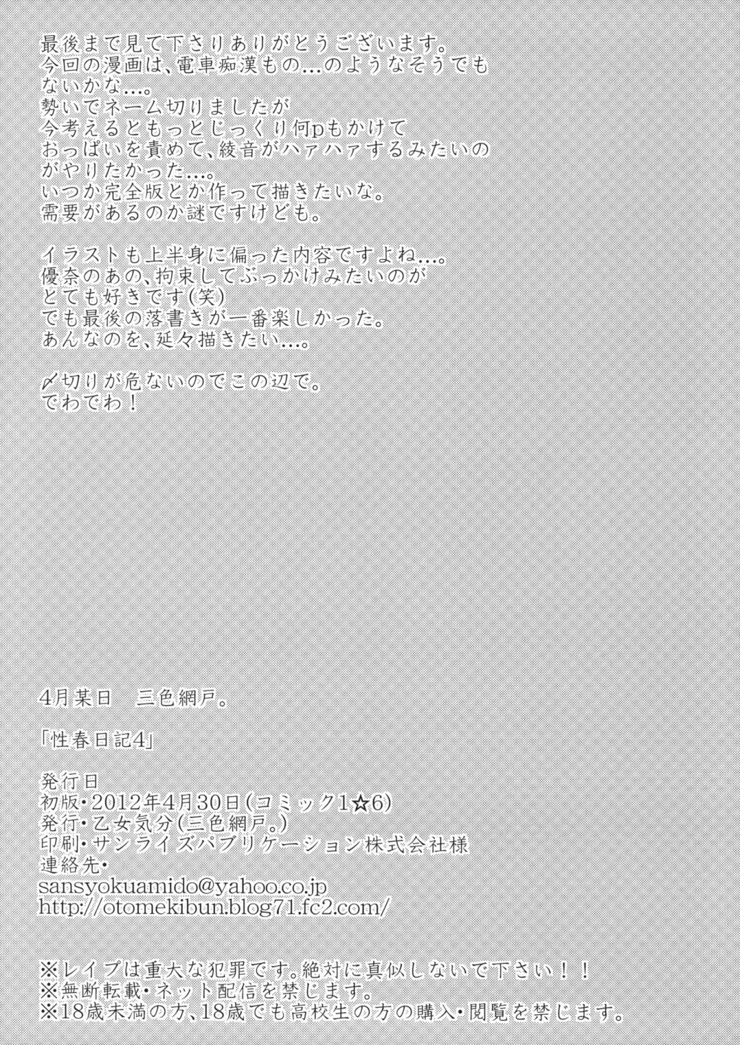 [Sansyoku Amido.] Seishun Nikki 4 Fhentai - Page 16