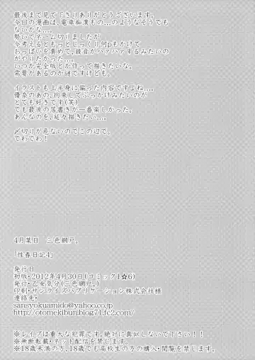 [Sansyoku Amido.] Seishun Nikki 4 Fhentai - Page 16