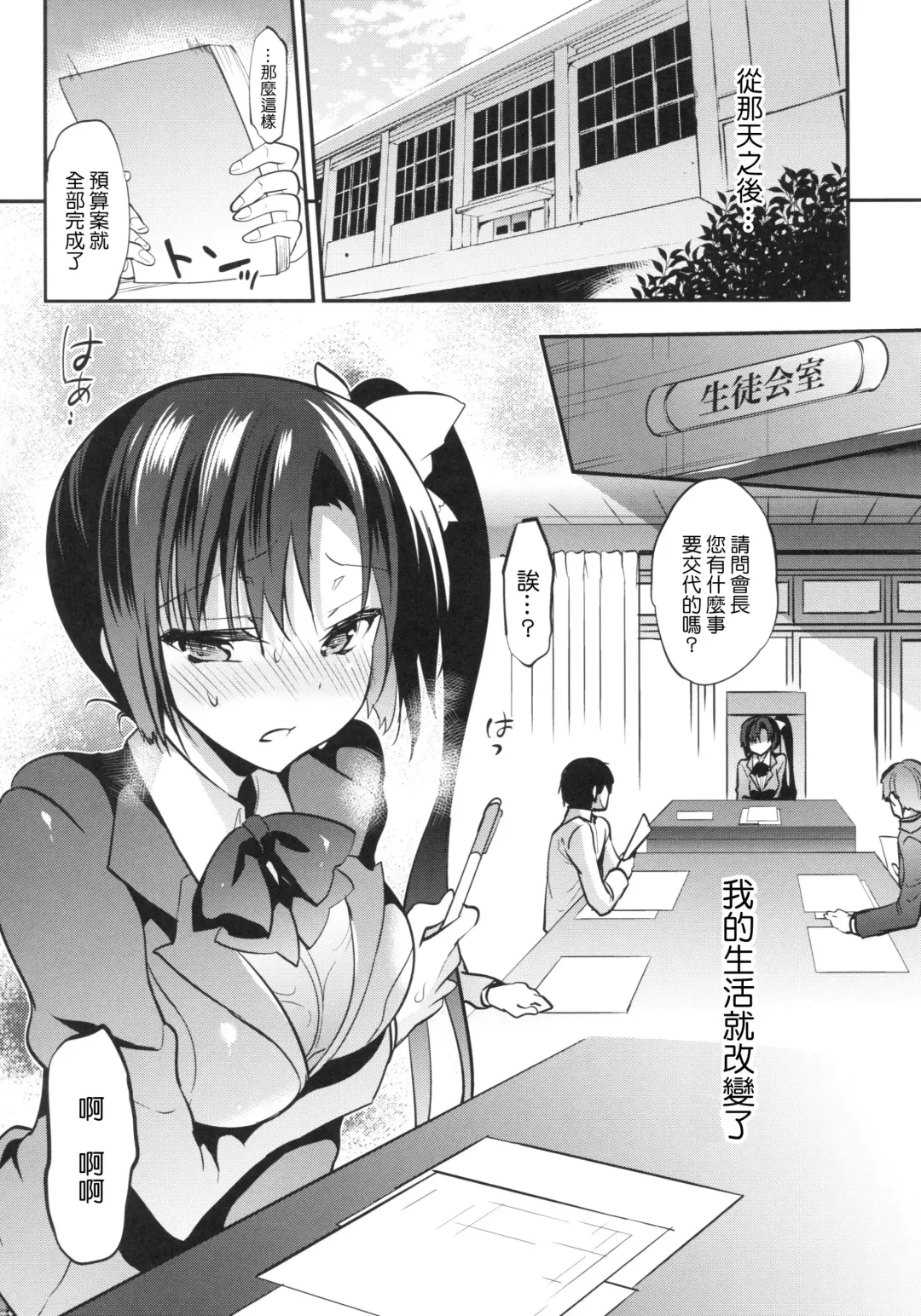 [Sansyoku Amido.] Gakkou de Seishun! 13 Fhentai - Page 4