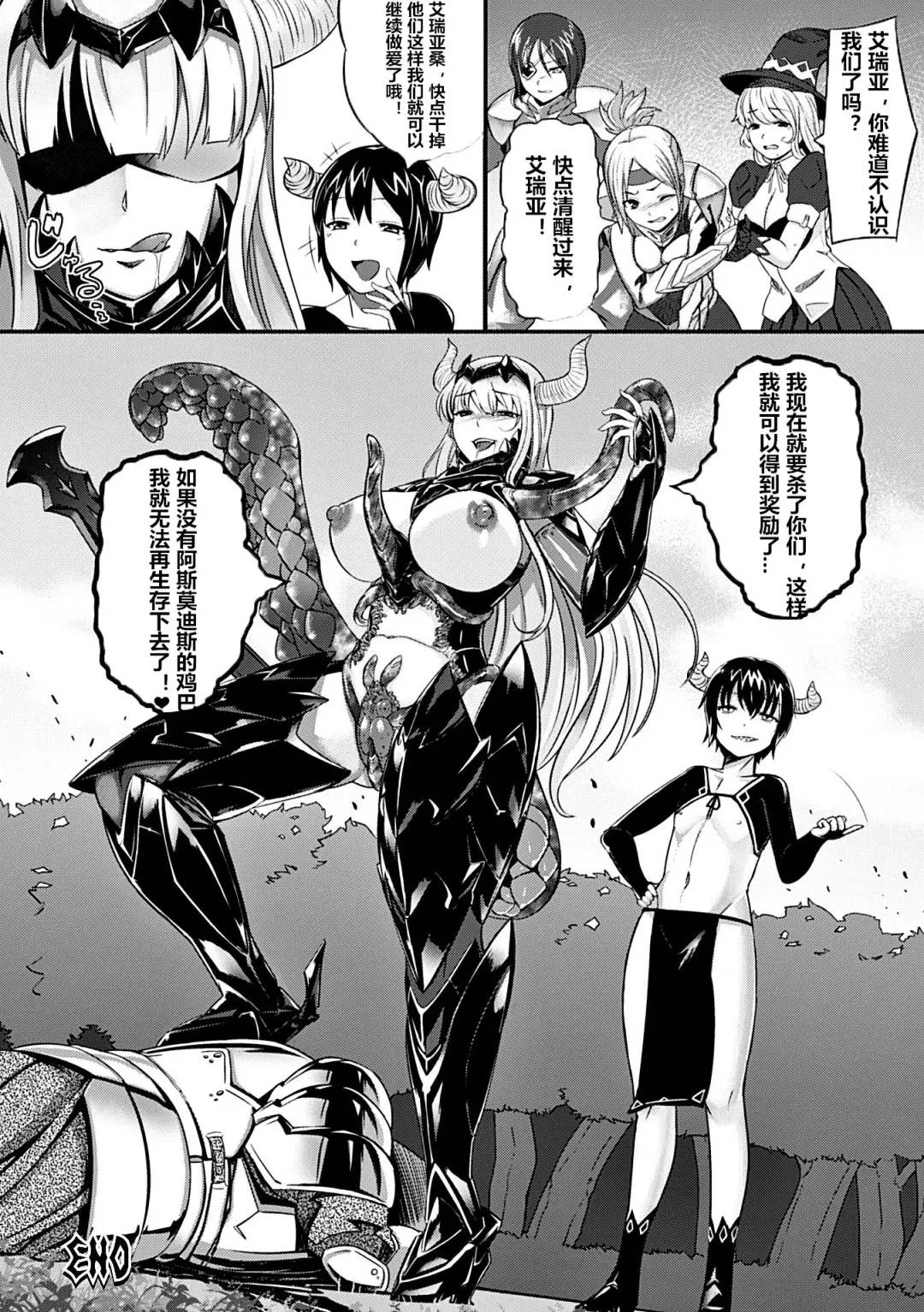 [Vuttya] Daraku Kishi Iria ~Koakuma no Wana~ Fhentai - Page 20