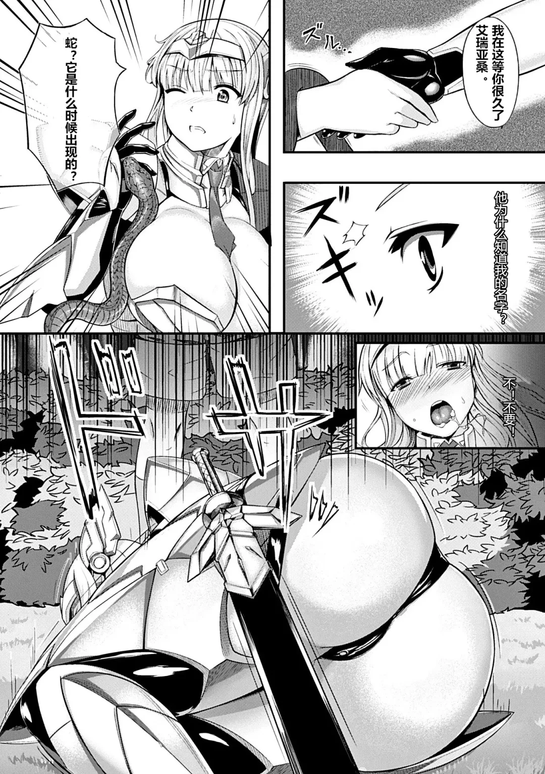[Vuttya] Daraku Kishi Iria ~Koakuma no Wana~ Fhentai - Page 4