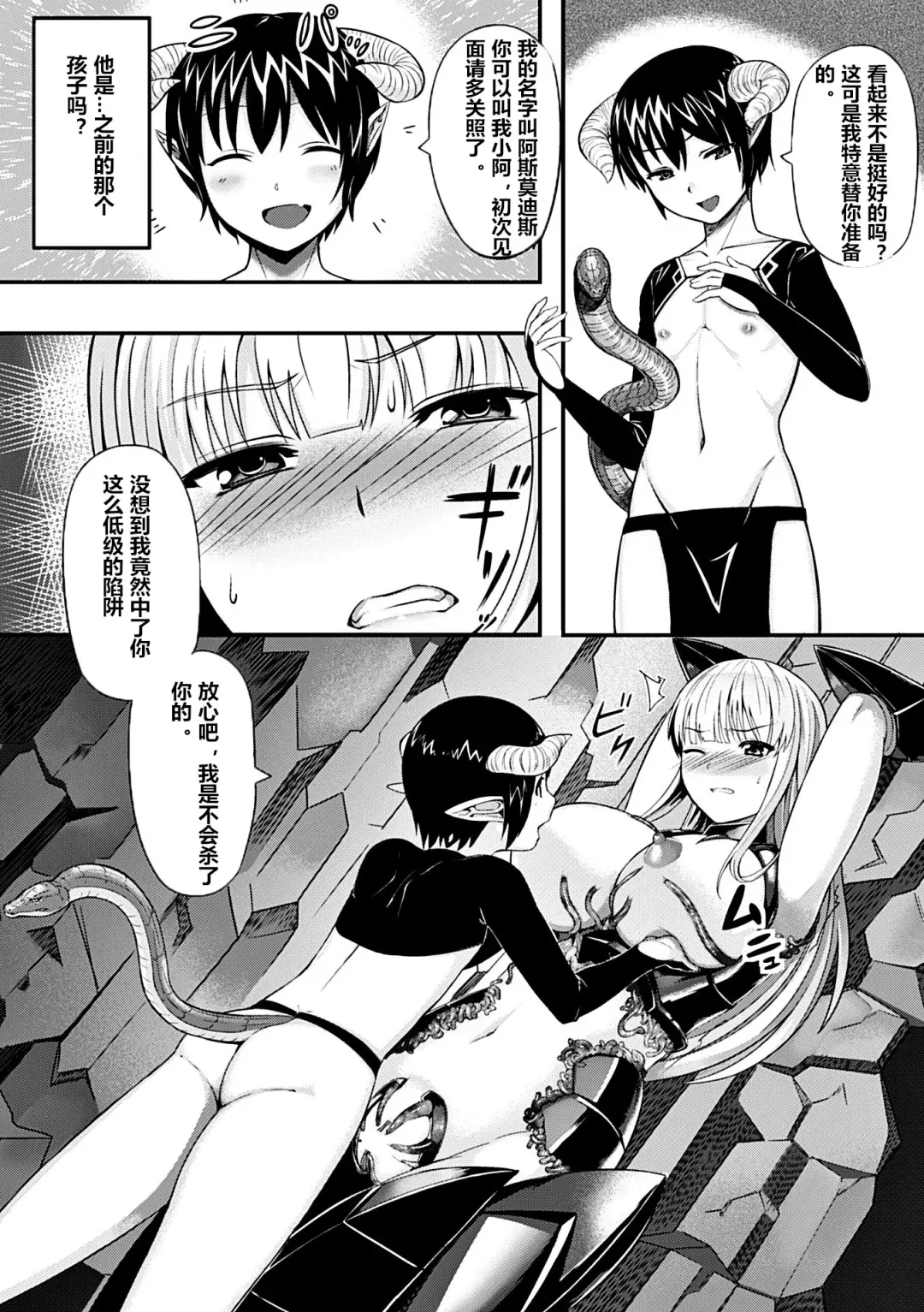 [Vuttya] Daraku Kishi Iria ~Koakuma no Wana~ Fhentai - Page 6