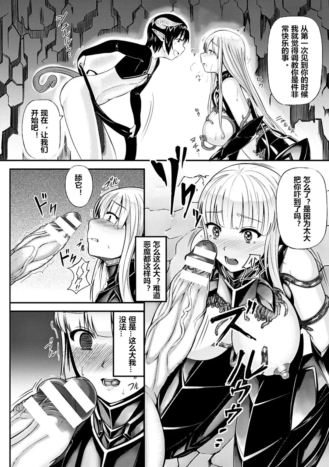 [Vuttya] Daraku Kishi Iria ~Koakuma no Wana~ Fhentai - Page 8