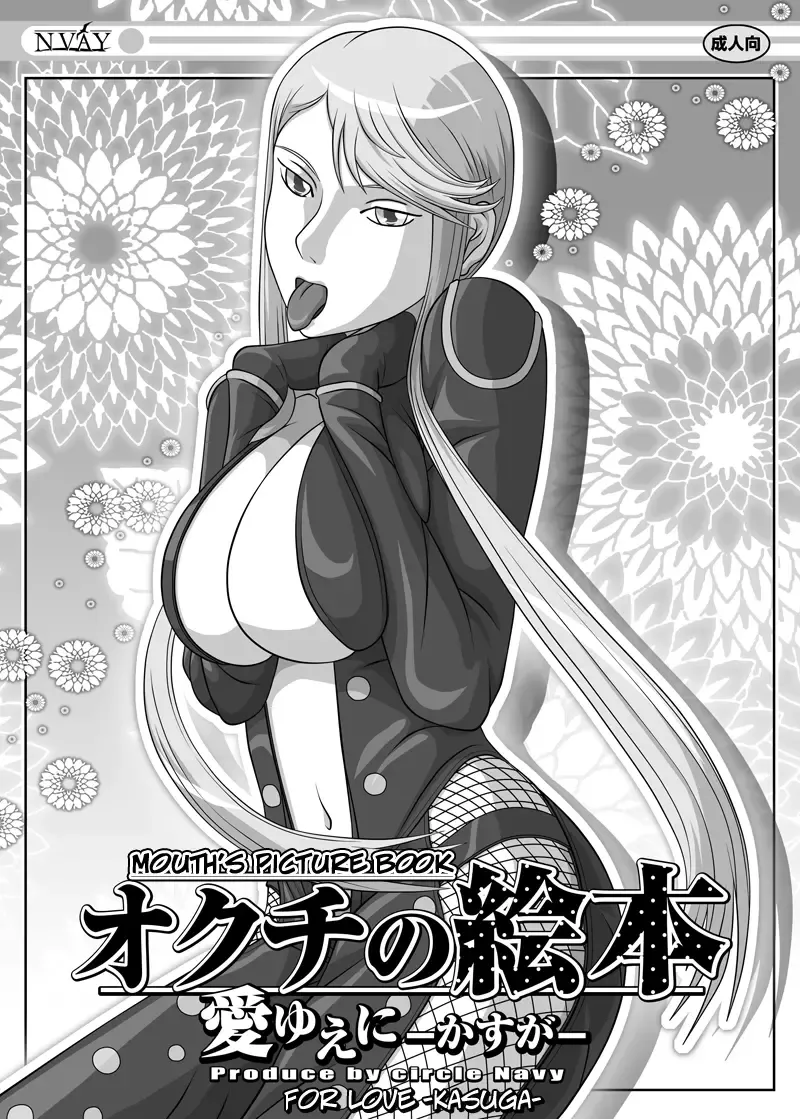 [Kisyuu Naoyuki] Okuchi no Ehon Ai Yueni -Kasuga- |  For Love ~Kasuga~ Fhentai - Page 1