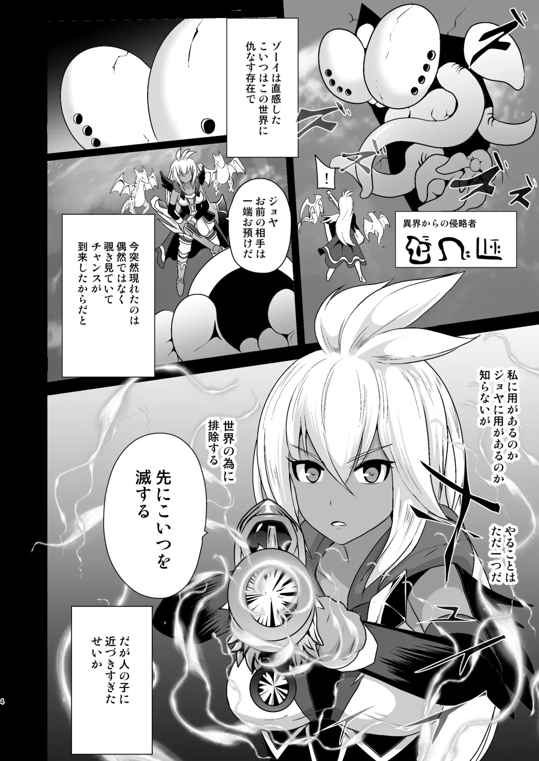 [Akuochisukii Sensei] Sendousha Zooey no Kikan Fhentai - Page 4