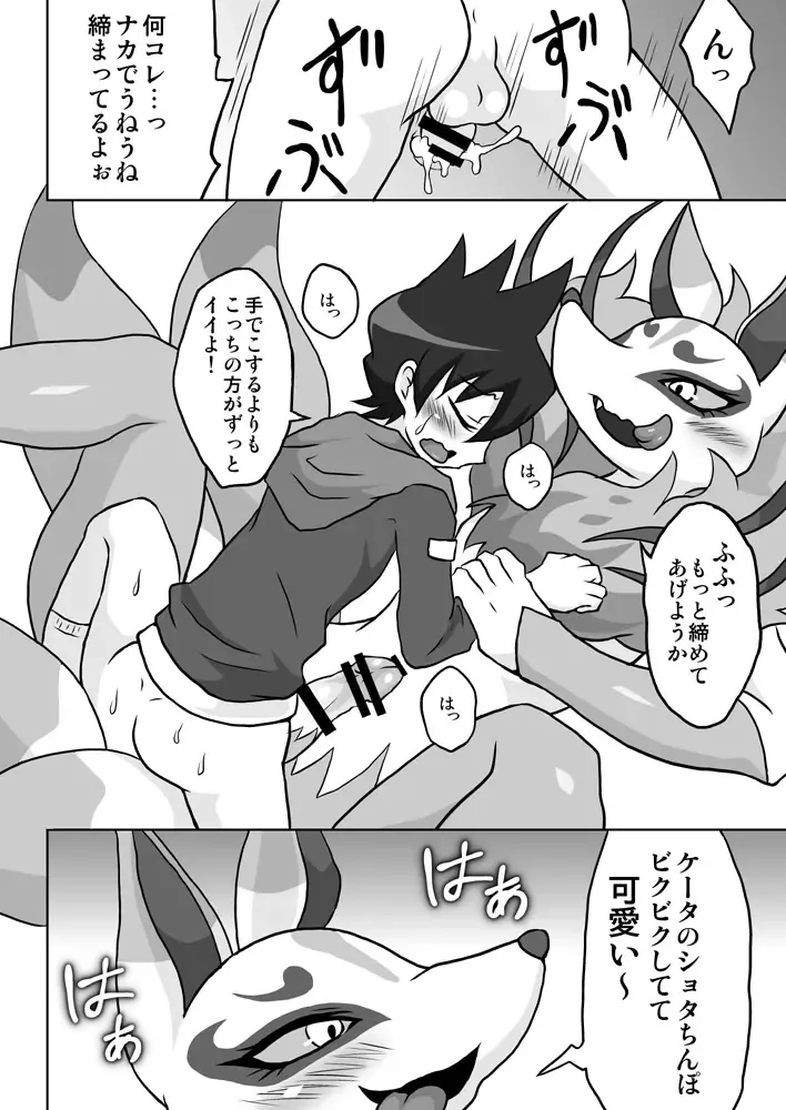 [Egami] Kyun Kyun Kyuubi no Kyun Tama Atsume Nishiki Fhentai - Page 4