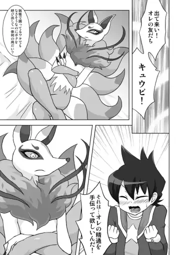 [Egami] Kyun Kyun Kyuubi no Kyun Tama Atsume Nishiki Fhentai - Page 2