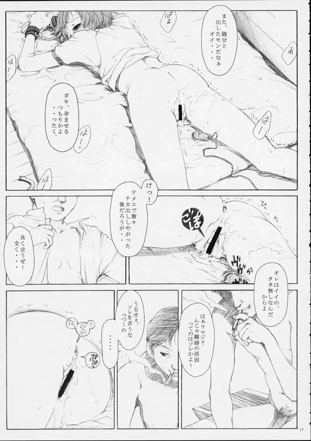 [Kuroinu - Sendaman] Koukin Shoujo 1 - Detention Girl 1 Fhentai - Page 16