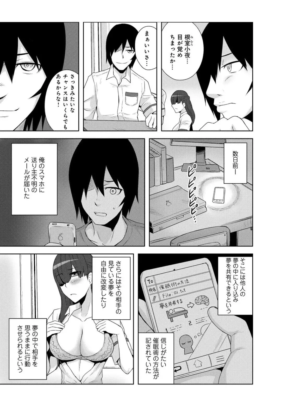 [Yonekura] Sennou, Inmu - Yume de Aitsu ga Nando mo Watashi o...! Fhentai - Page 7