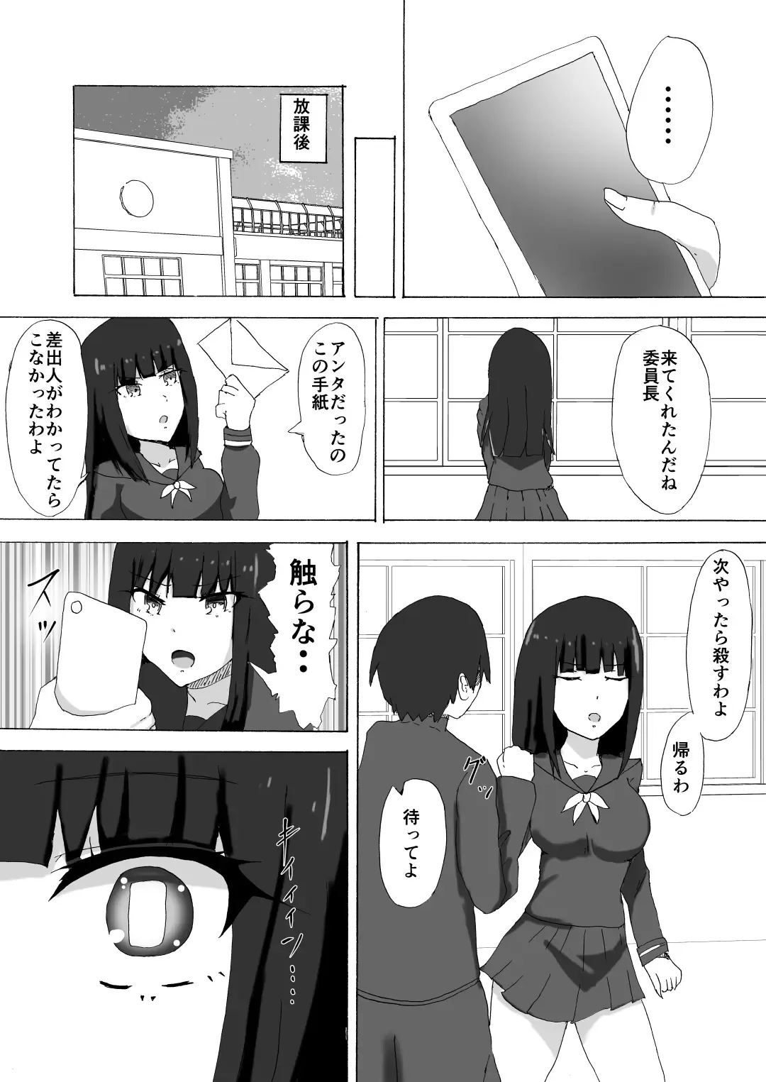 [Fujimiya Akane] Gakkyuu Iinchou Saimin - Karada no Jiyuu o Ubatte Nama Nakadashi Fhentai - Page 3