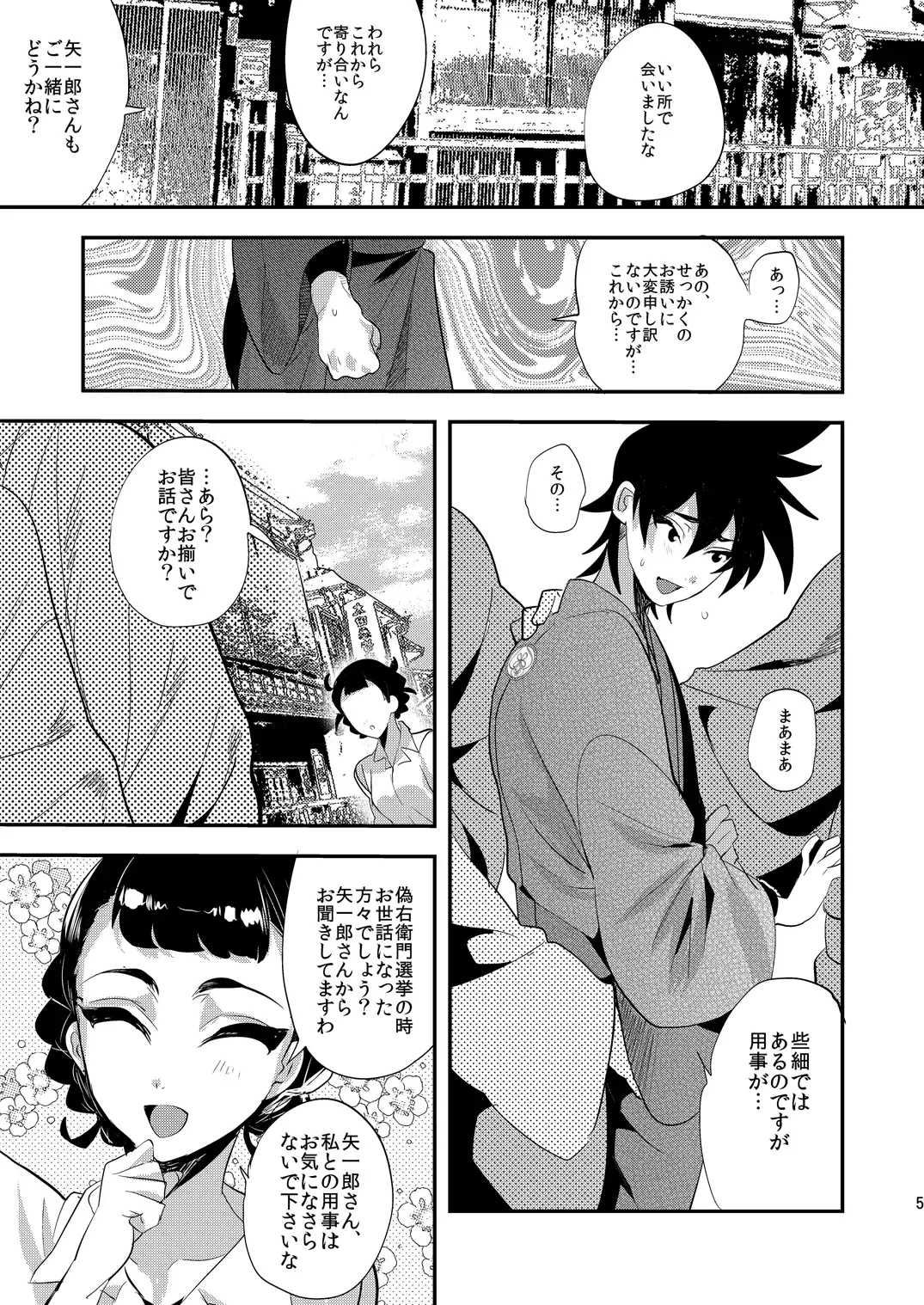 [Munomerikun] 虎伏す野辺 Fhentai - Page 4