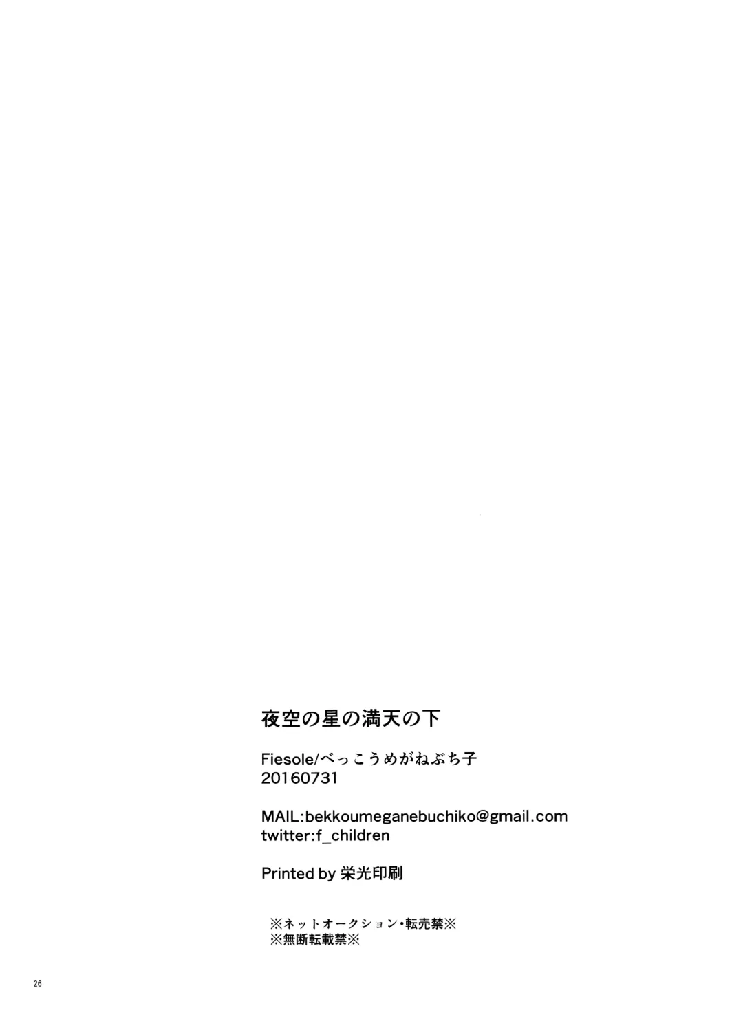 [Bekkou Megane Buchiko] Yozora no Hoshi no Manten no Shita Fhentai - Page 26