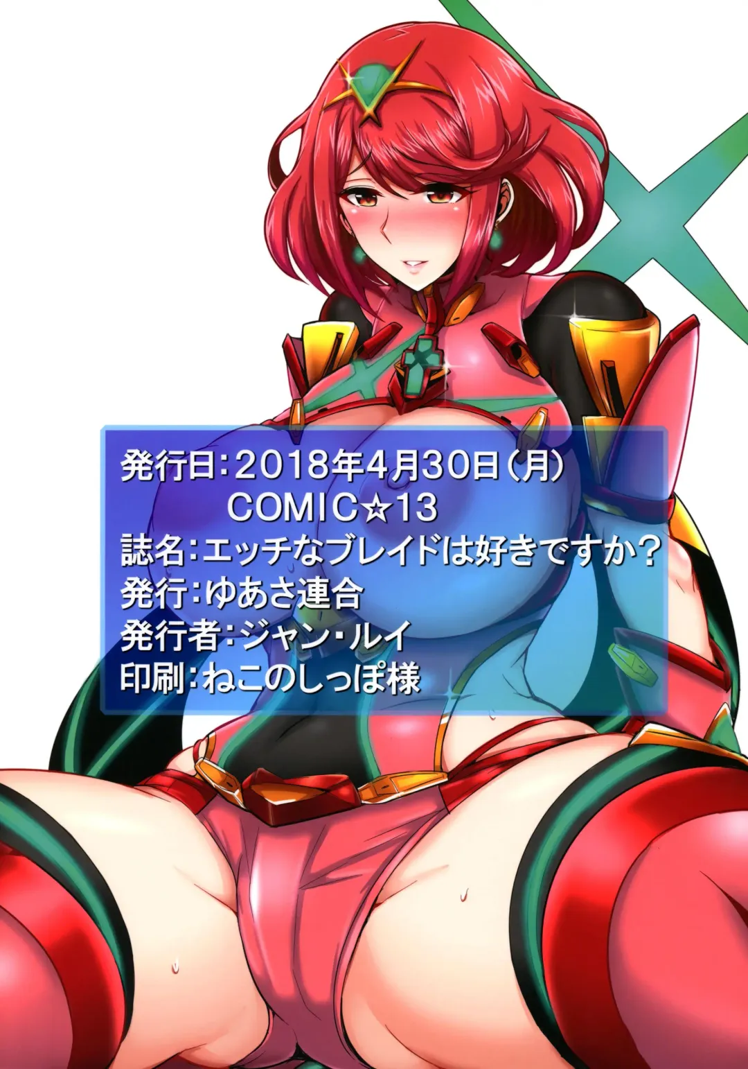 [Jean Louis] Ecchi na Blade wa Suki desu ka? | Do You Prefer a Lewd Blade? Fhentai - Page 18