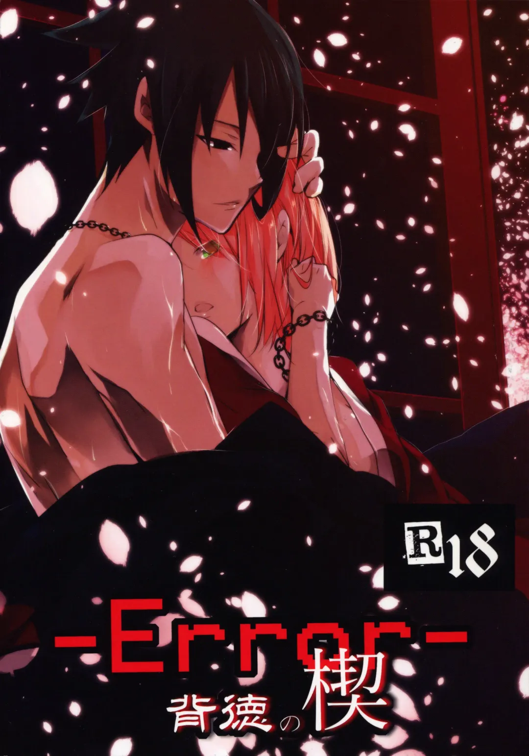 [Daru.] -Error- Haitoku no Kusabi | -Error- Wedge of Virtue Fhentai - Page 1